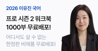 이유진T 교재배포